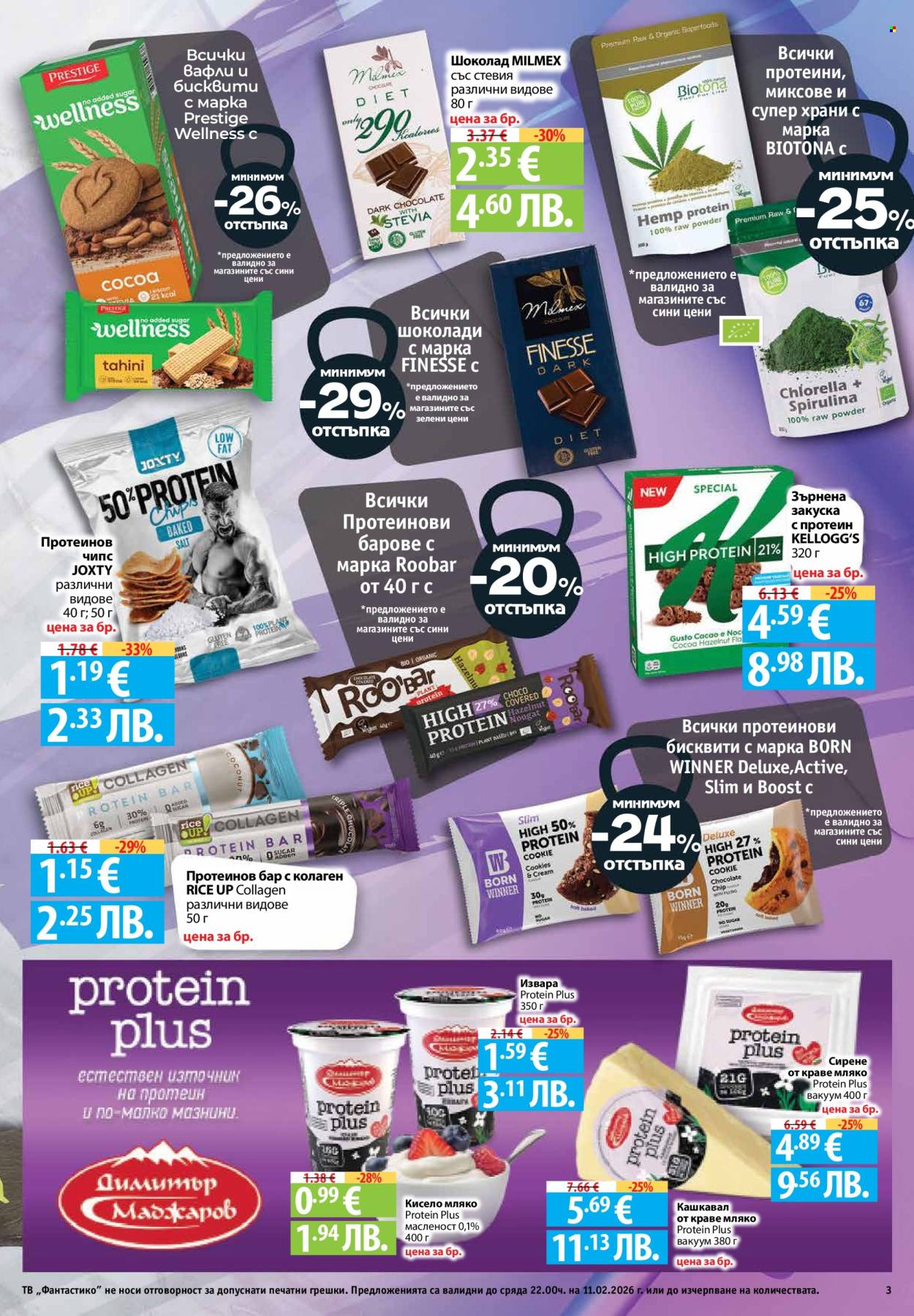 Брошура на Фантастико - 05.02.2026 - 11.02.2026. Страница 3