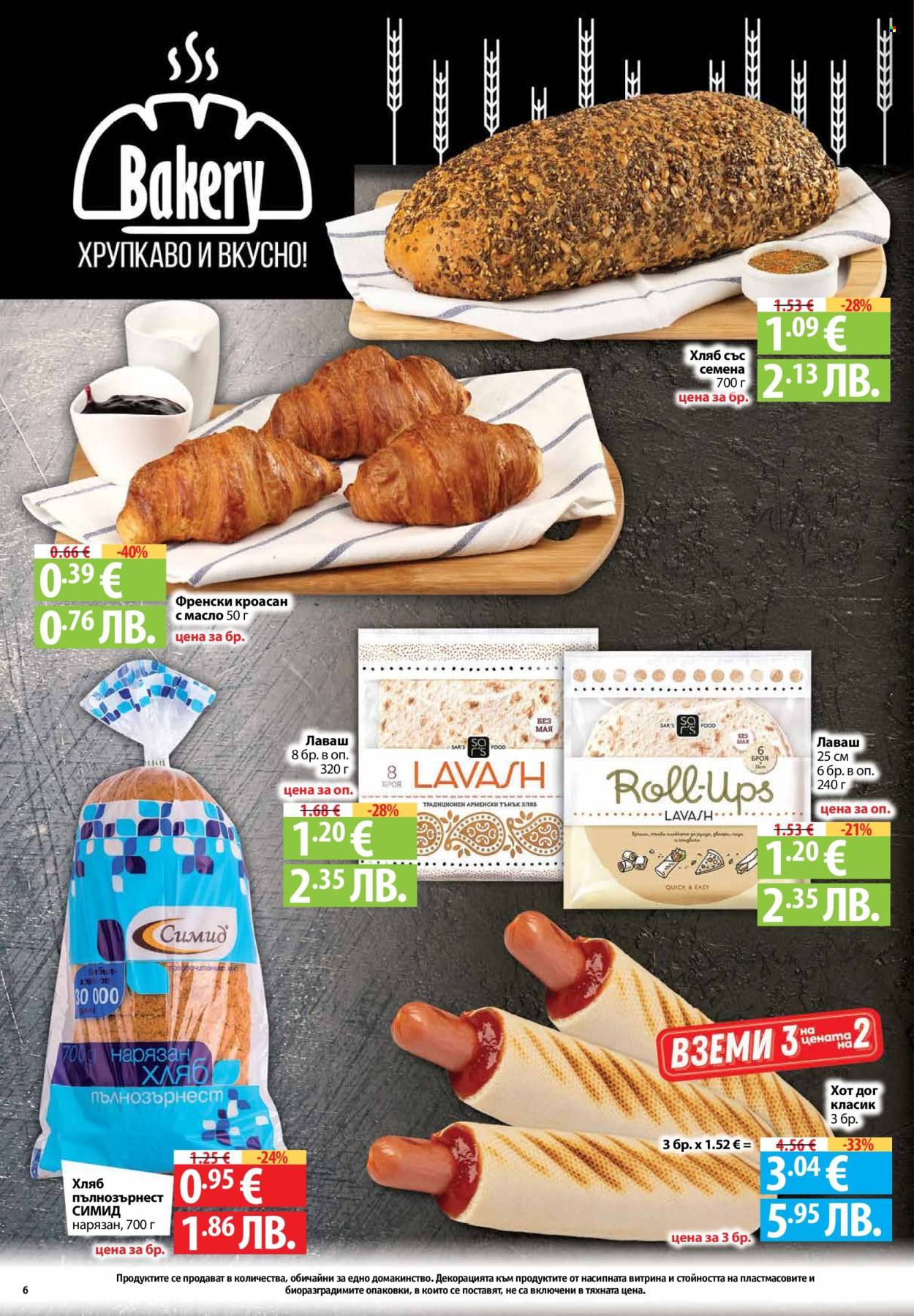 Брошура на Фантастико - 05.02.2026 - 11.02.2026. Страница 6