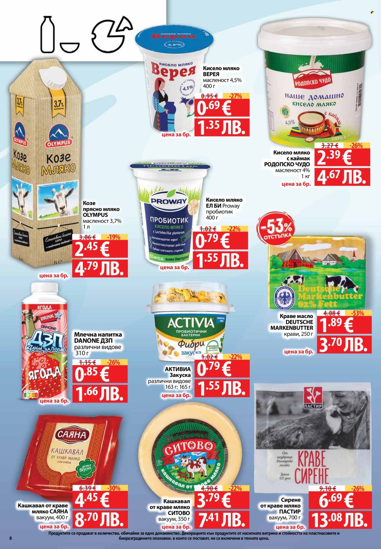 Брошура на Фантастико - 05.02.2026 - 11.02.2026. Страница 8