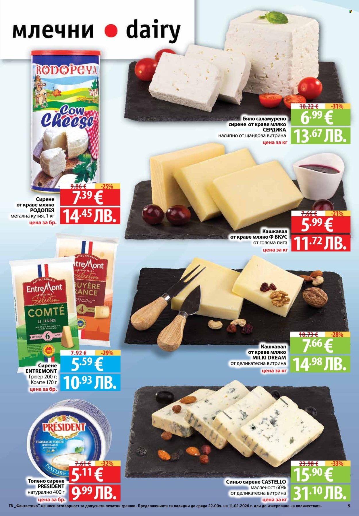Брошура на Фантастико - 05.02.2026 - 11.02.2026. Страница 9