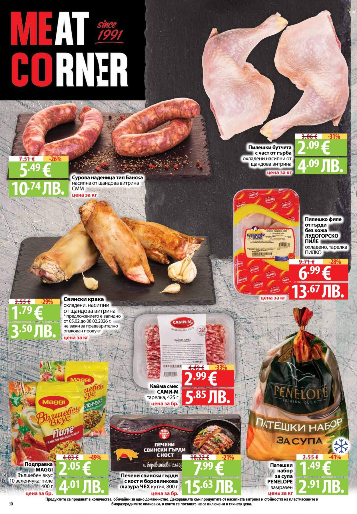 Брошура на Фантастико - 05.02.2026 - 11.02.2026. Страница 10