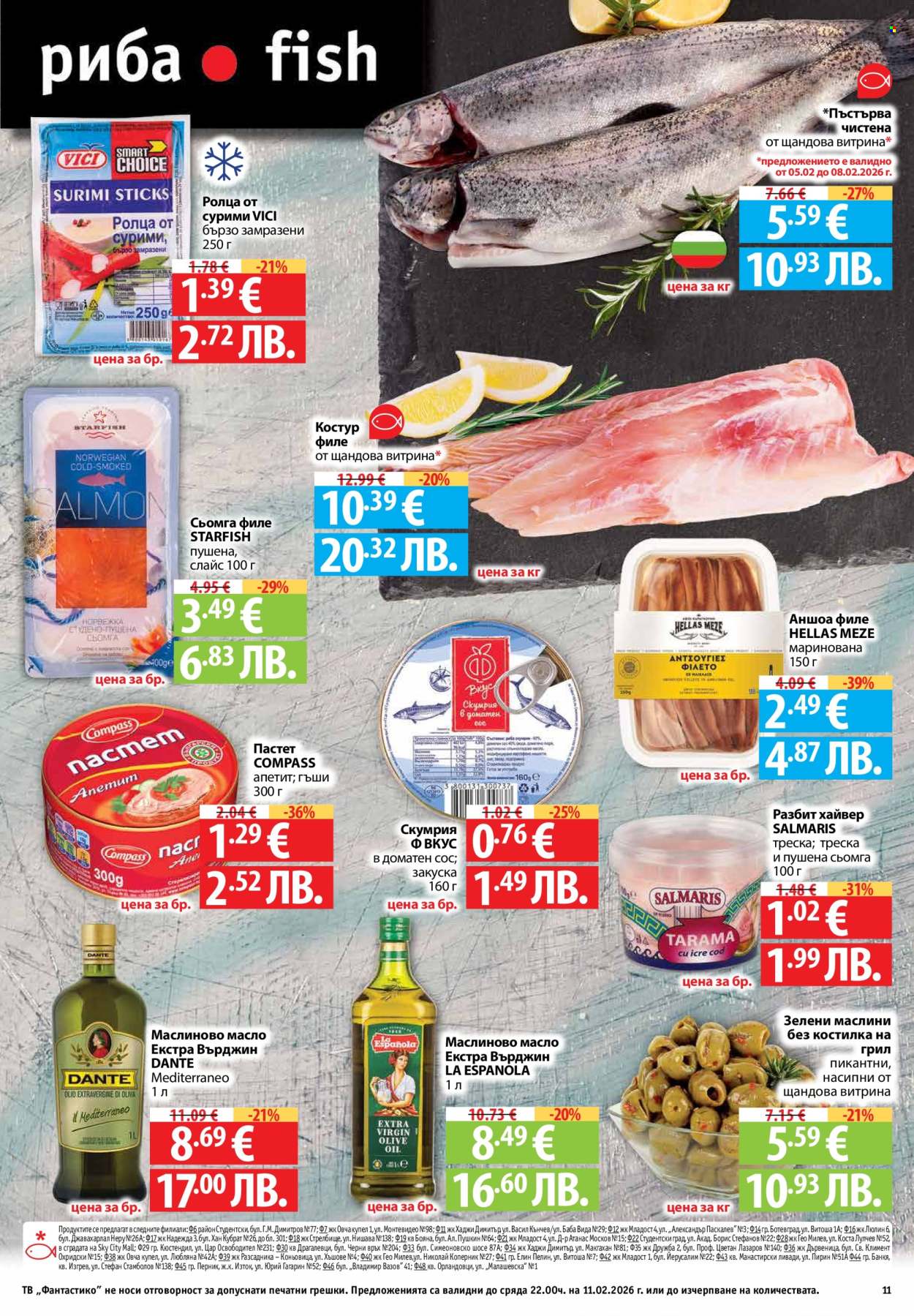 Брошура на Фантастико - 05.02.2026 - 11.02.2026. Страница 11