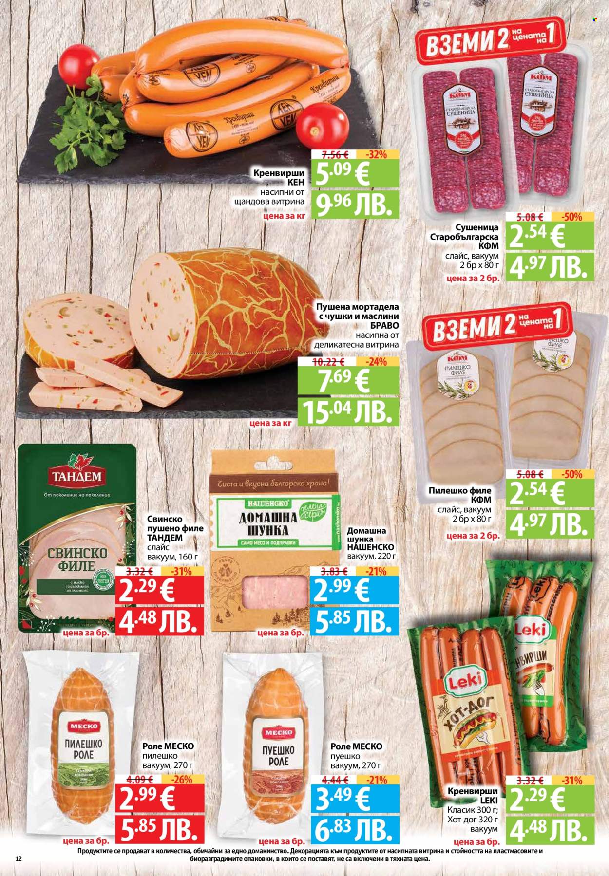 Брошура на Фантастико - 05.02.2026 - 11.02.2026. Страница 12