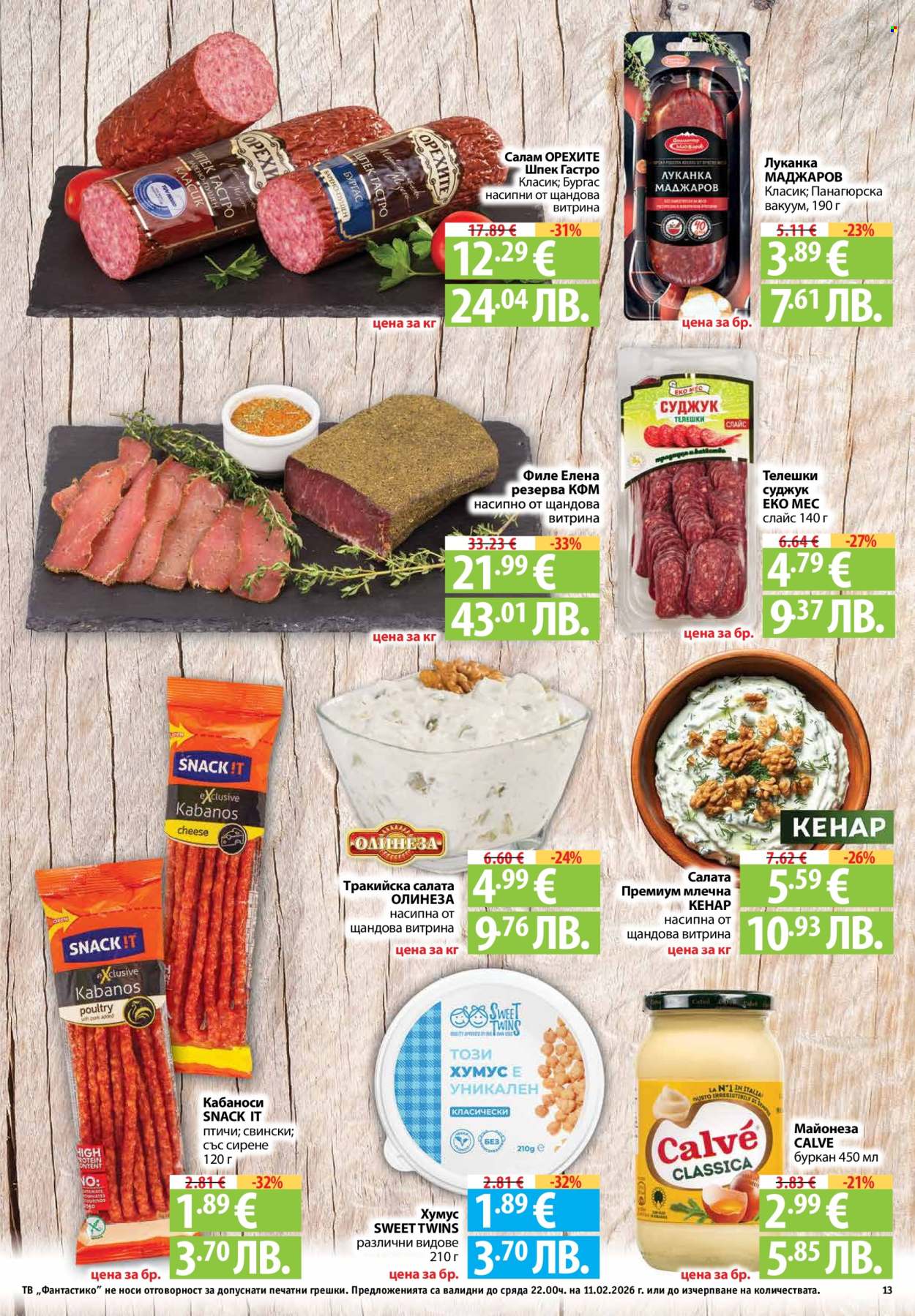 Брошура на Фантастико - 05.02.2026 - 11.02.2026. Страница 13