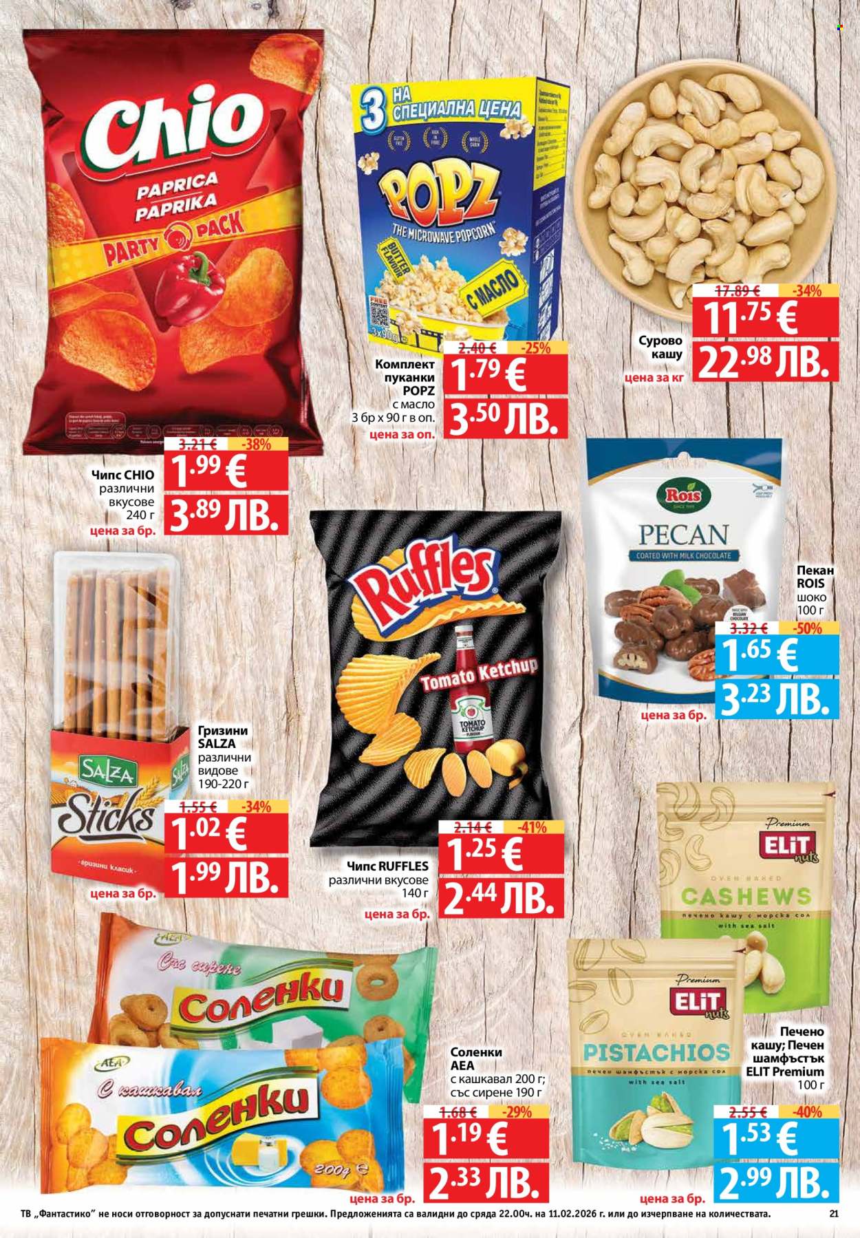 Брошура на Фантастико - 05.02.2026 - 11.02.2026. Страница 21