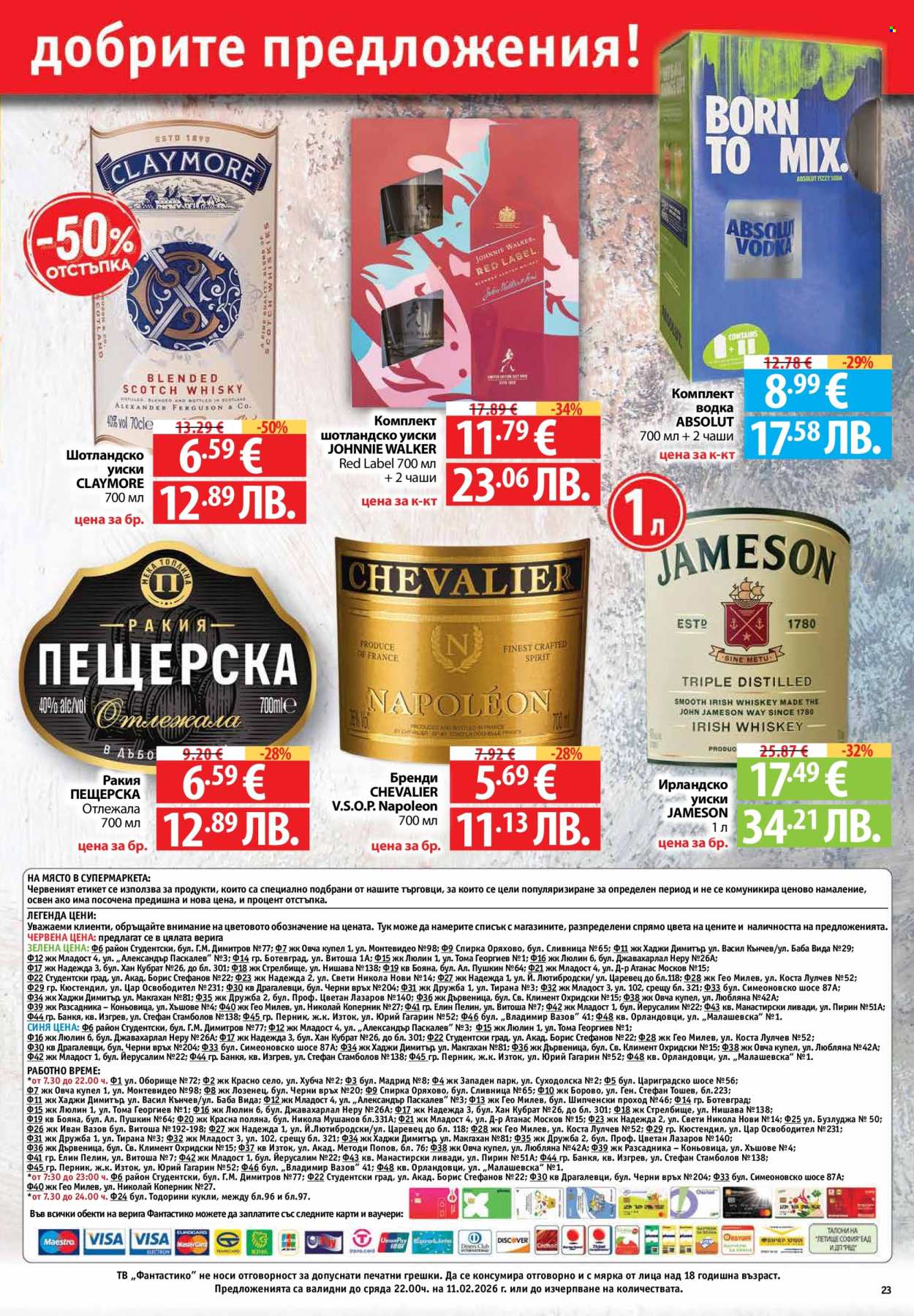 Брошура на Фантастико - 05.02.2026 - 11.02.2026. Страница 23