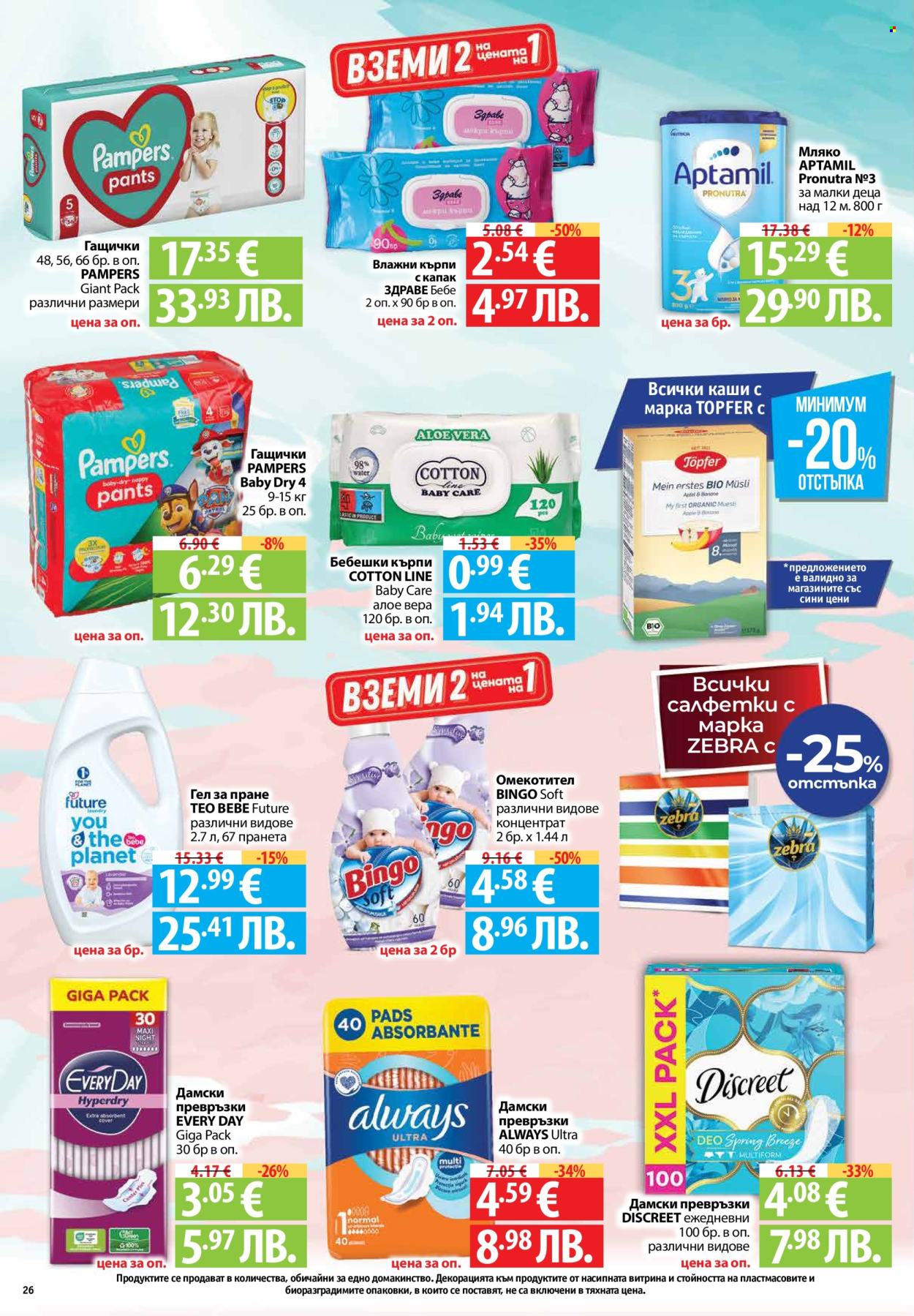 Брошура на Фантастико - 05.02.2026 - 11.02.2026. Страница 26