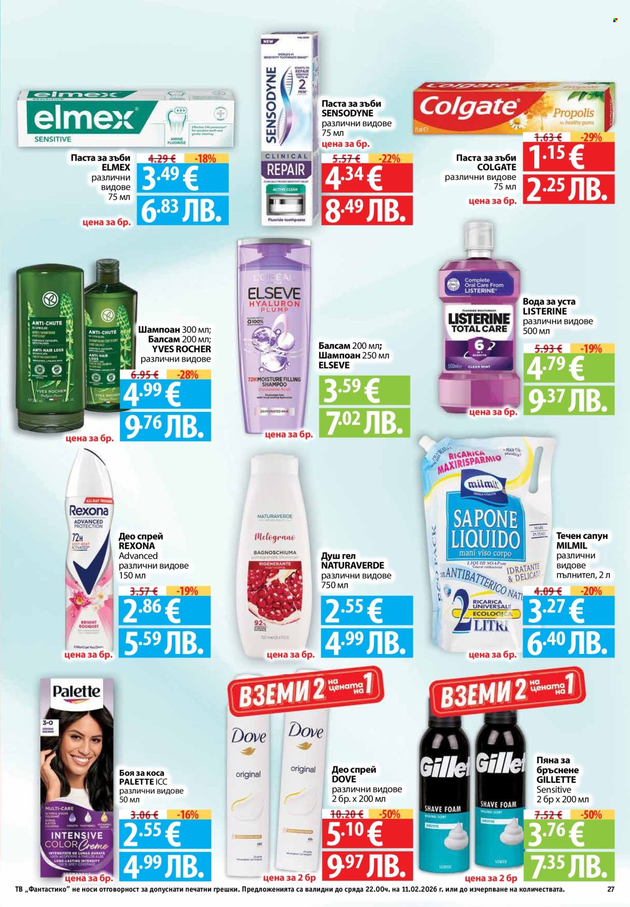 Брошура на Фантастико - 05.02.2026 - 11.02.2026. Страница 27
