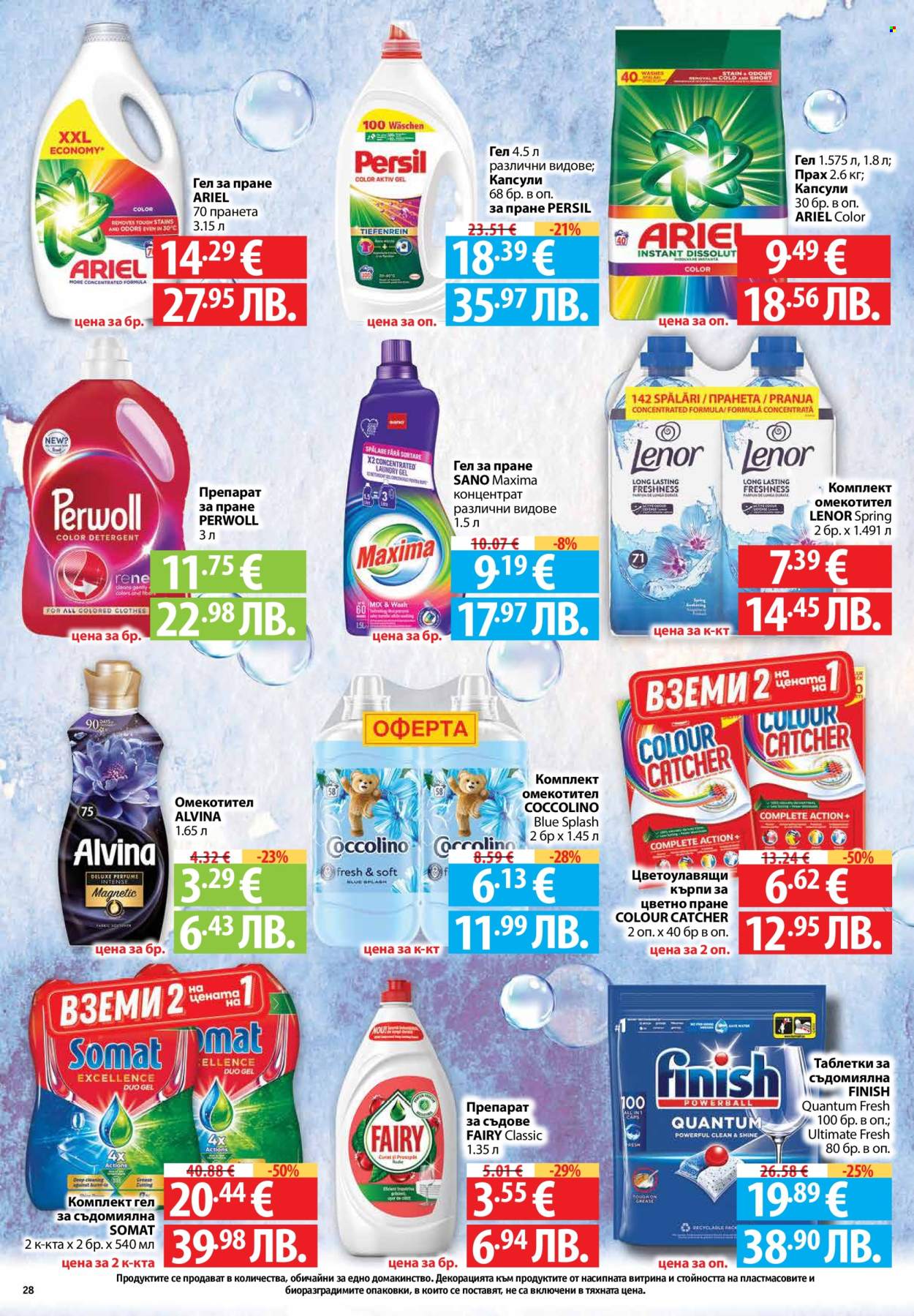 Брошура на Фантастико - 05.02.2026 - 11.02.2026. Страница 28