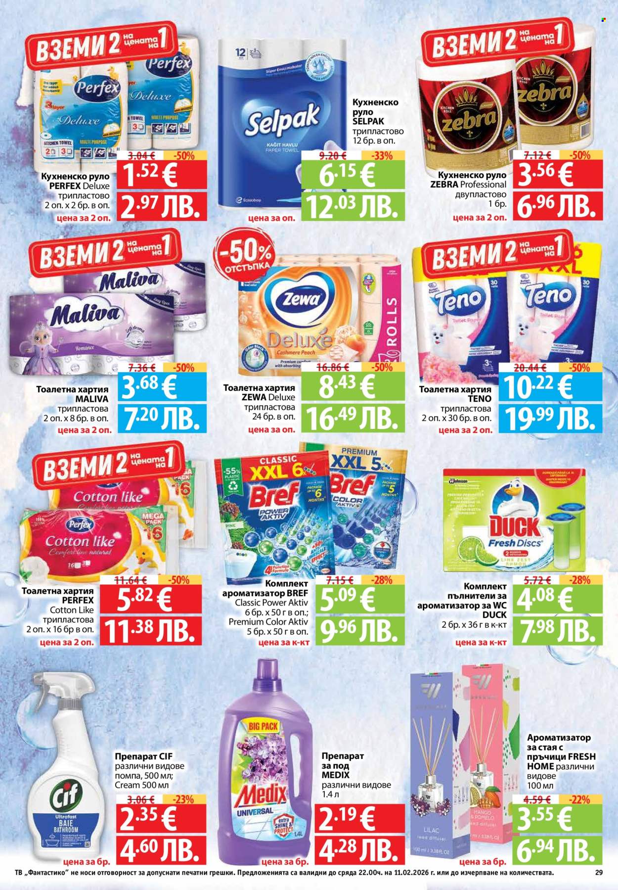 Брошура на Фантастико - 05.02.2026 - 11.02.2026. Страница 29