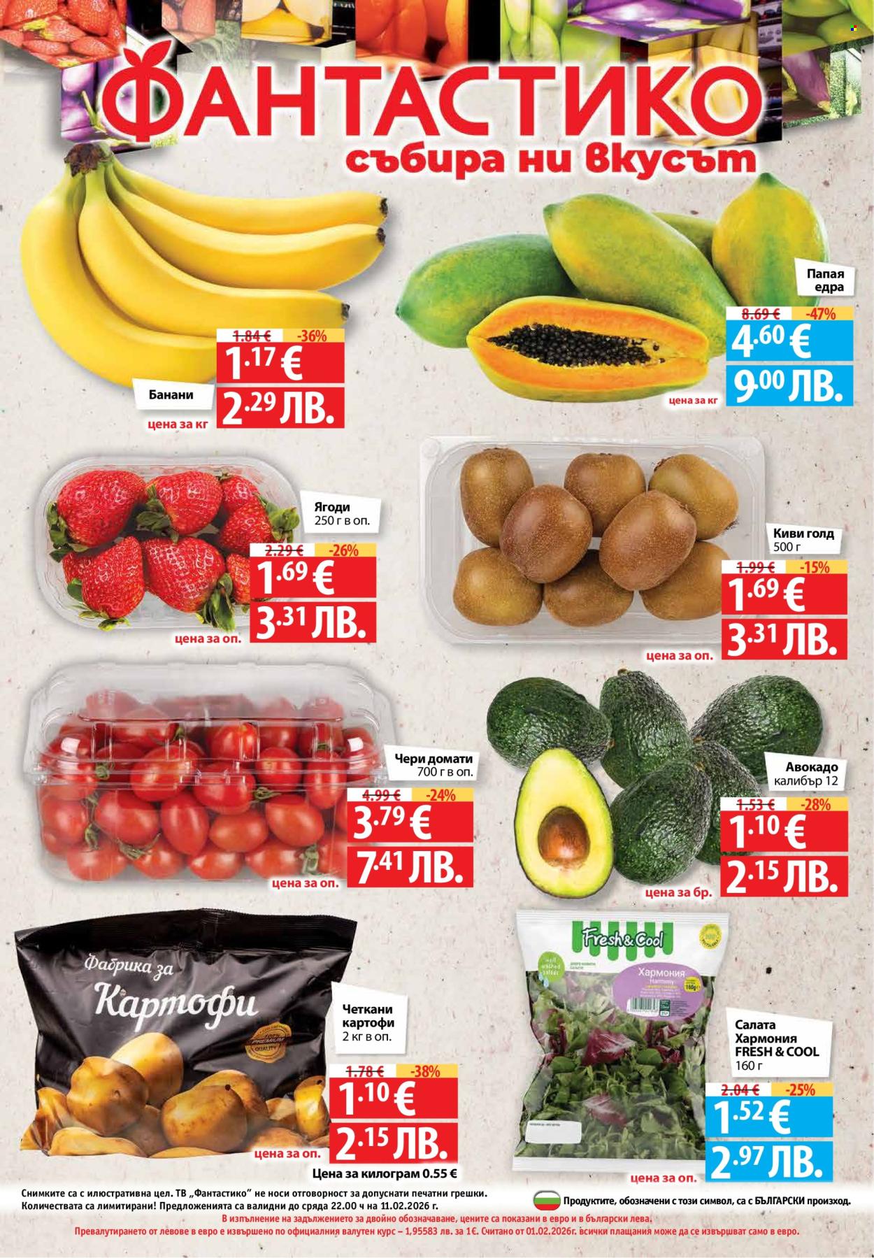 Брошура на Фантастико - 05.02.2026 - 11.02.2026. Страница 32