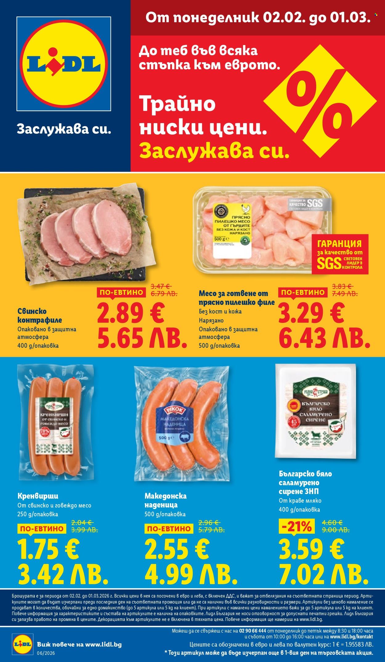 Брошура на Лидл - 02.02.2026 - 01.03.2026. Страница 1