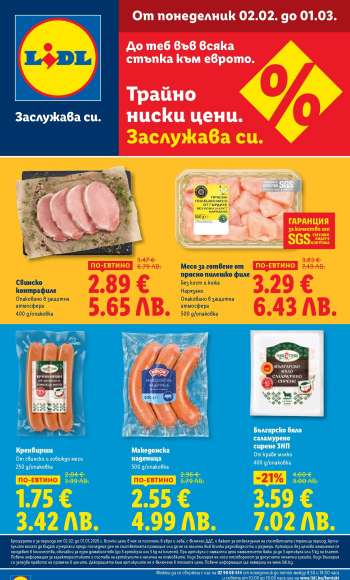 Брошура на Лидл - 02.02.2026 - 01.03.2026.