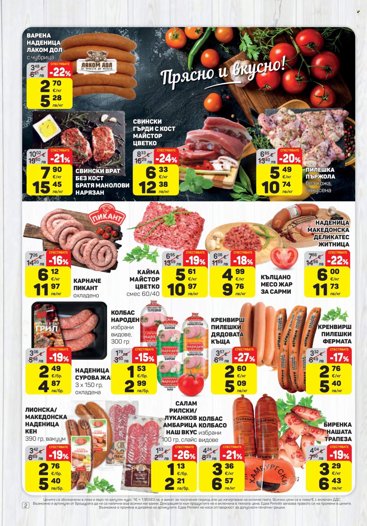 Брошура на ЕДЕА - 05.02.2026 - 11.02.2026. Страница 2