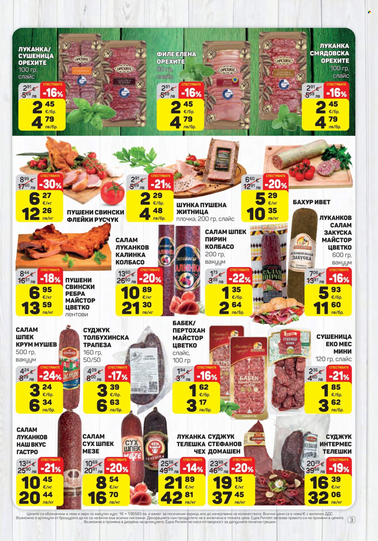 Брошура на ЕДЕА - 05.02.2026 - 11.02.2026. Страница 3