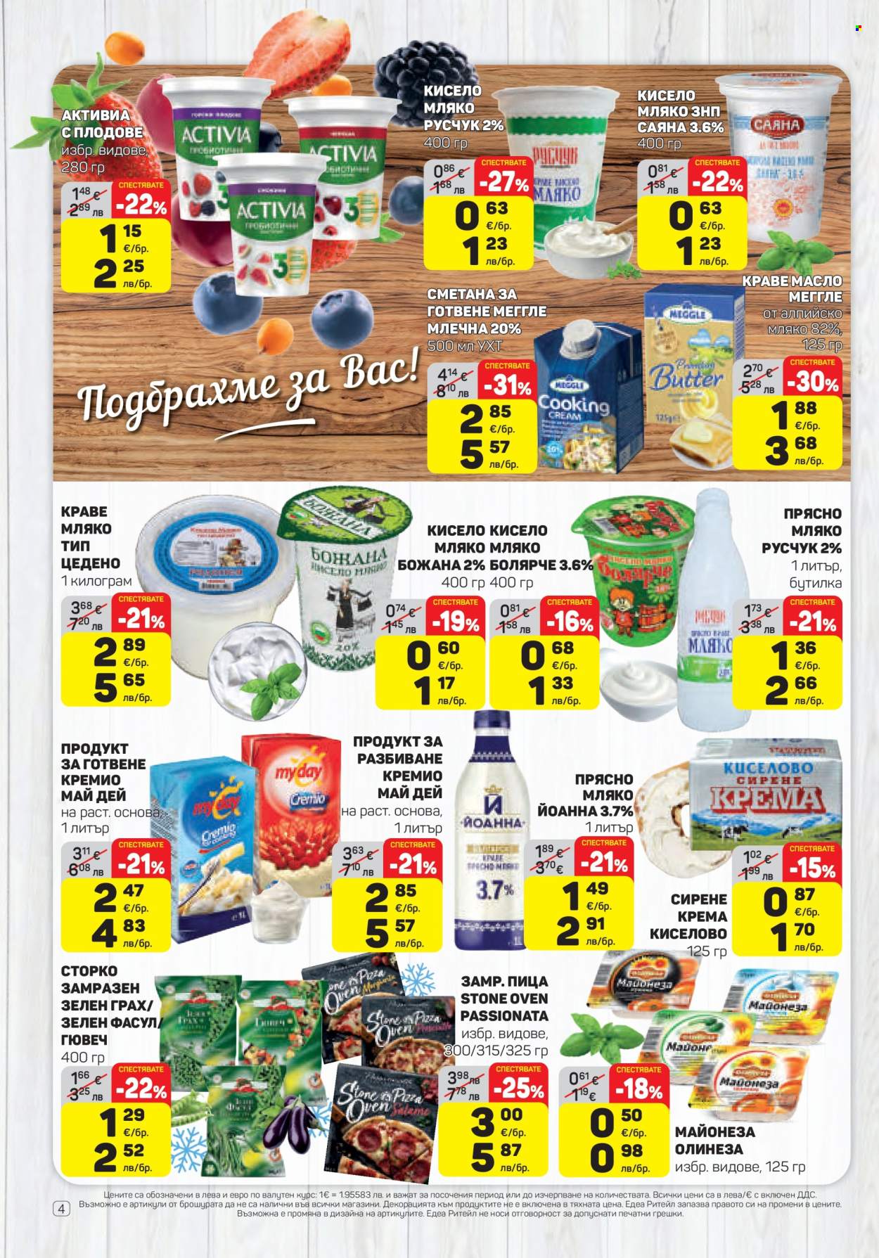 Брошура на ЕДЕА - 05.02.2026 - 11.02.2026. Страница 4