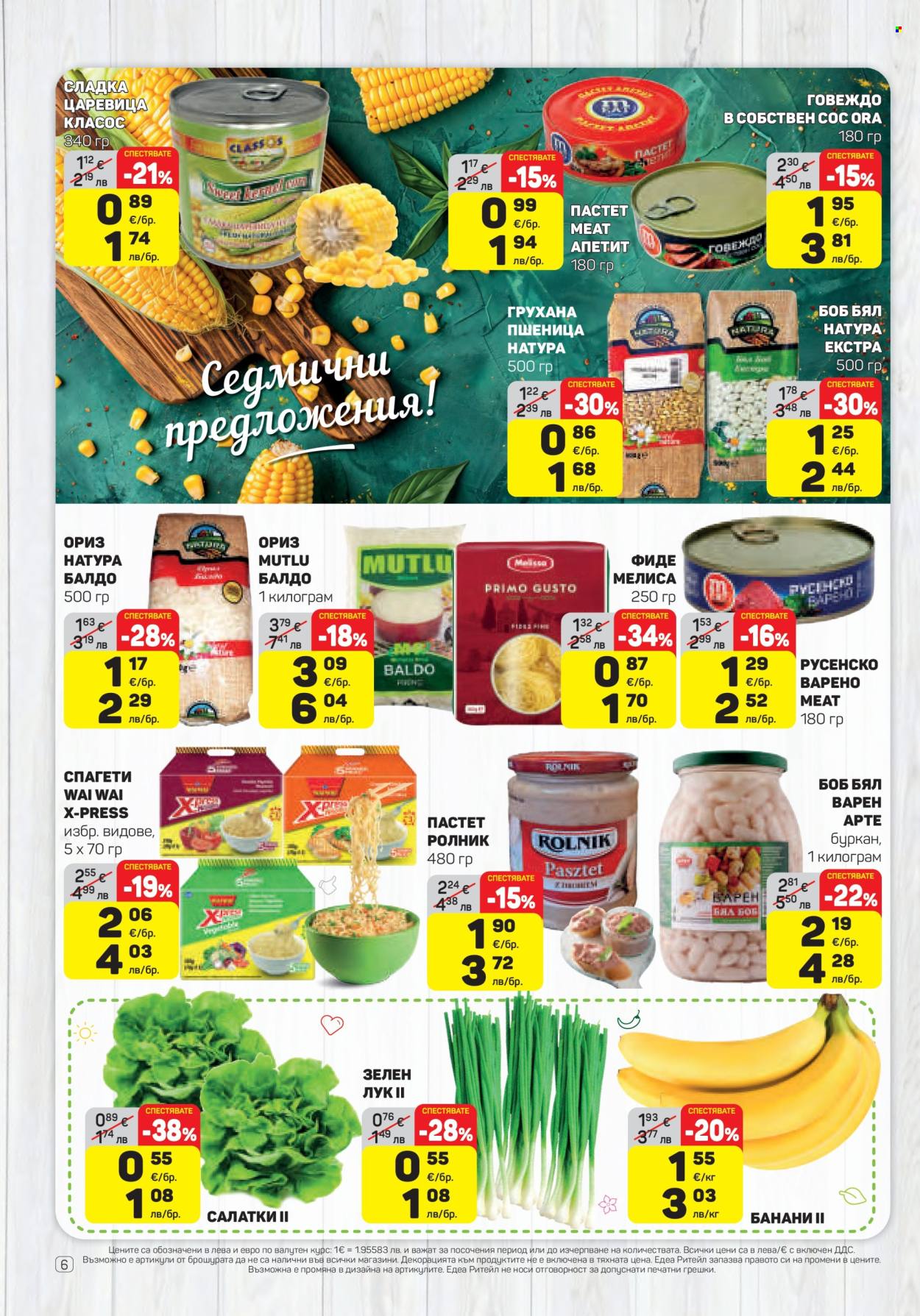 Брошура на ЕДЕА - 05.02.2026 - 11.02.2026. Страница 6