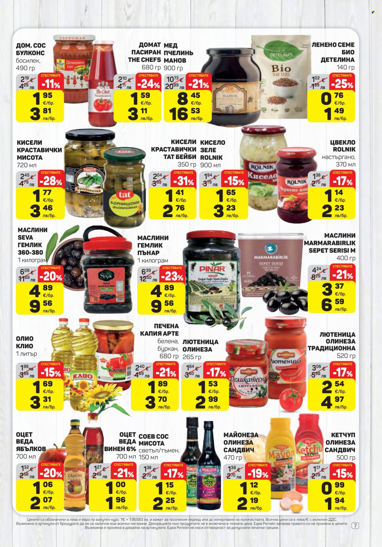 Брошура на ЕДЕА - 05.02.2026 - 11.02.2026. Страница 7