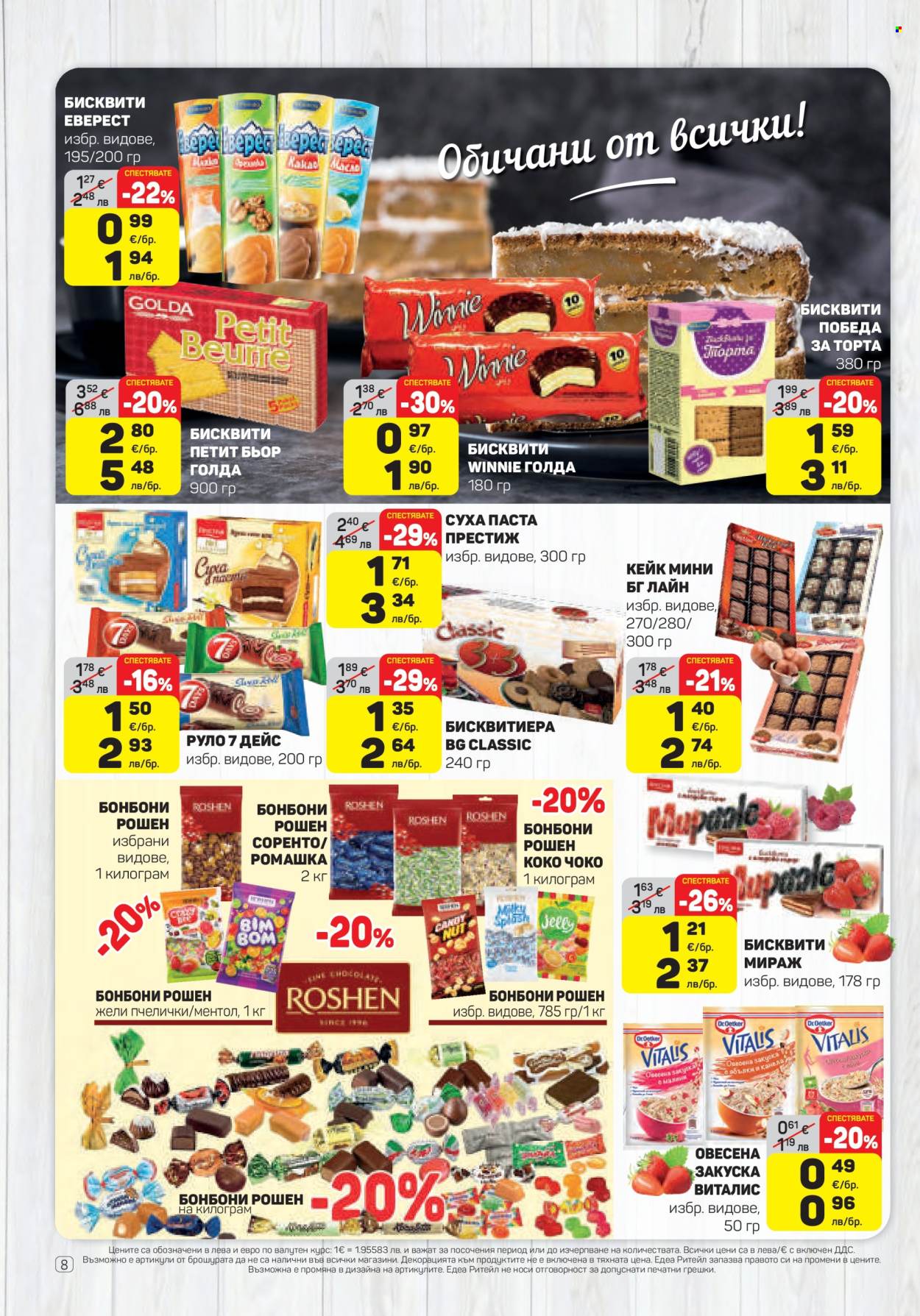 Брошура на ЕДЕА - 05.02.2026 - 11.02.2026. Страница 8