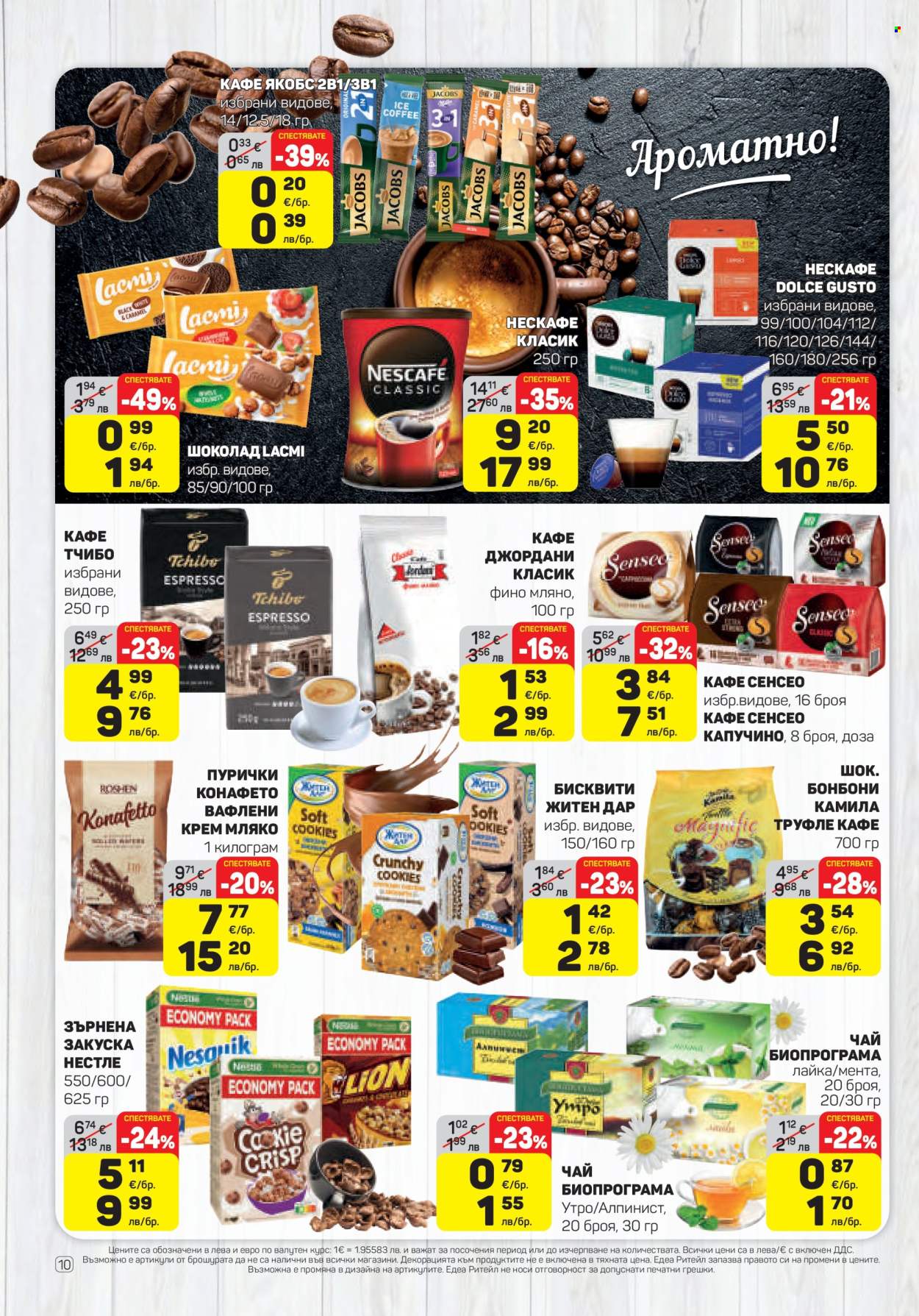 Брошура на ЕДЕА - 05.02.2026 - 11.02.2026. Страница 10