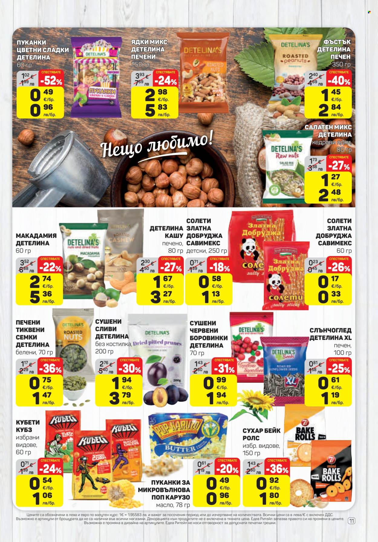 Брошура на ЕДЕА - 05.02.2026 - 11.02.2026. Страница 11