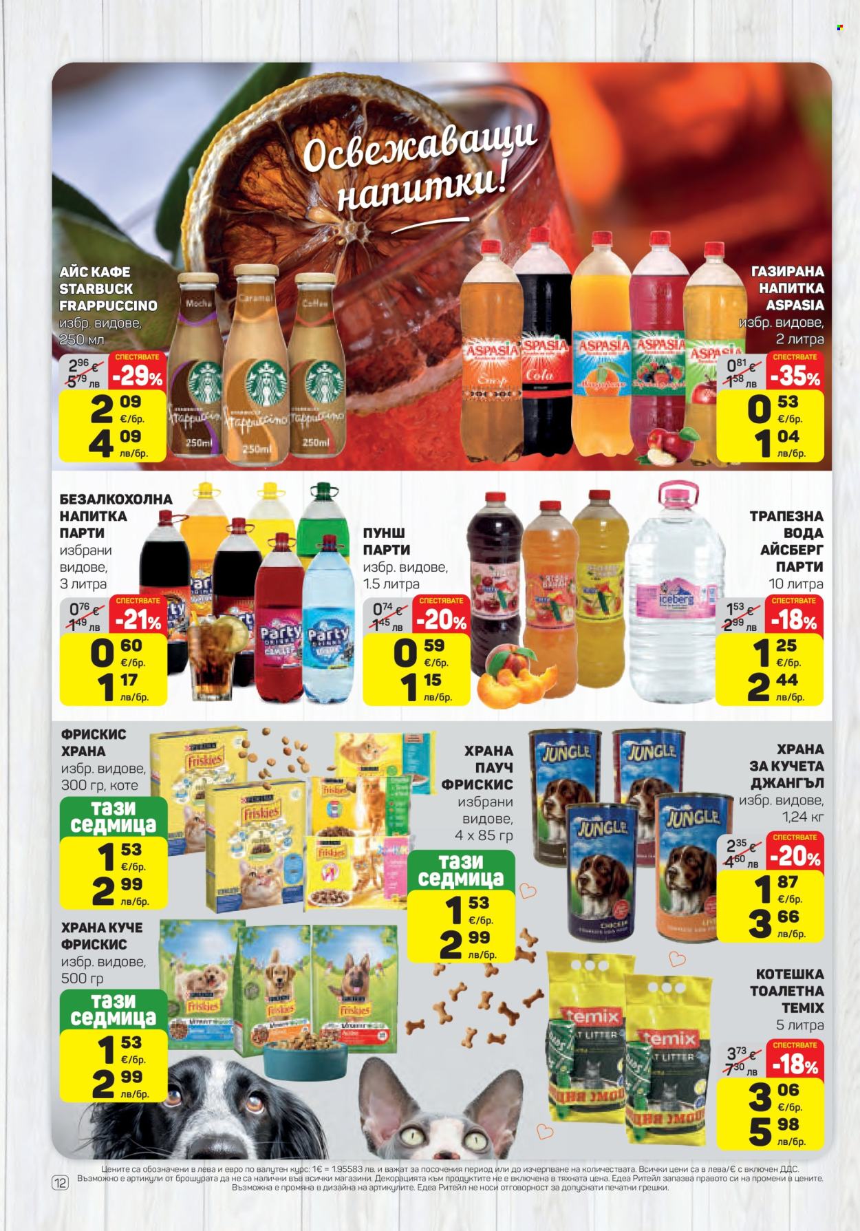 Брошура на ЕДЕА - 05.02.2026 - 11.02.2026. Страница 12