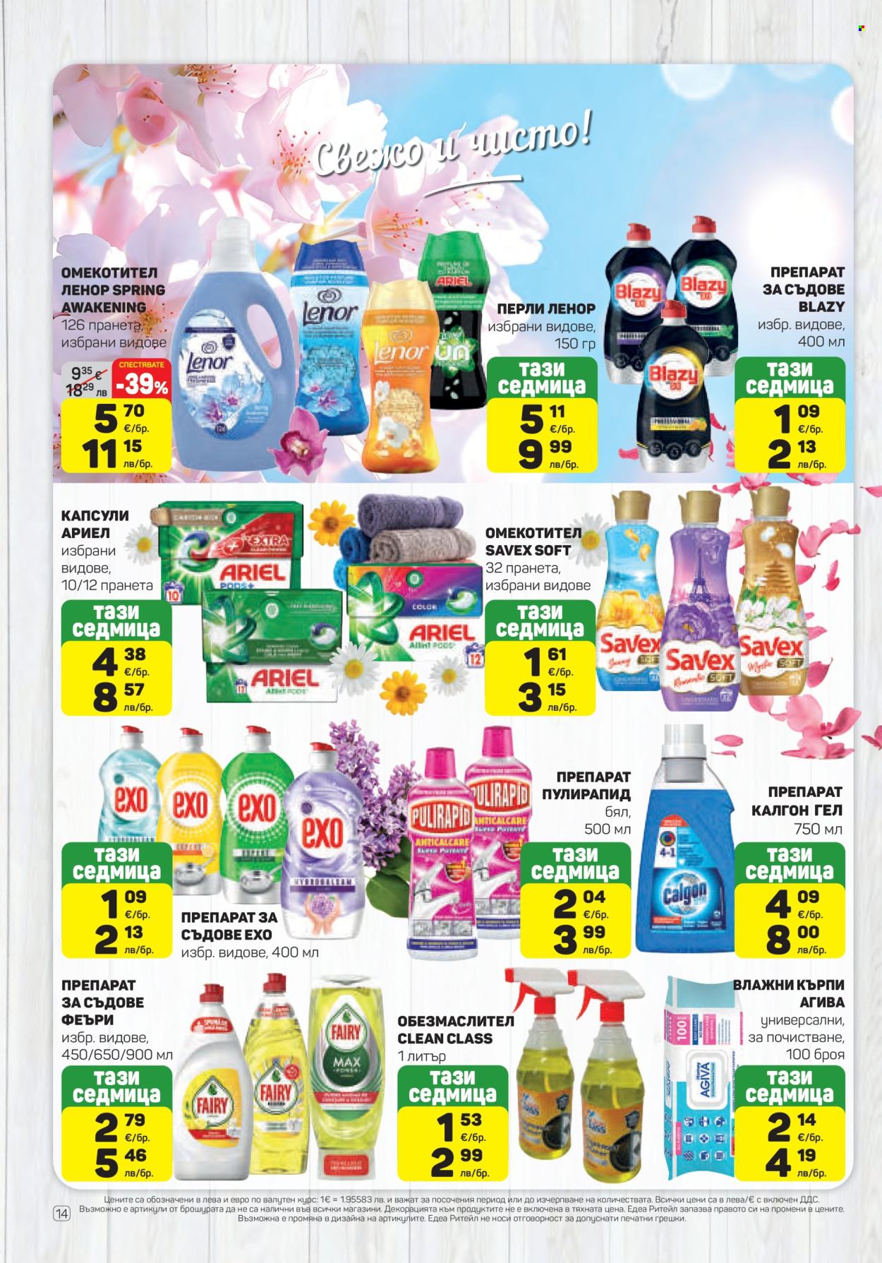 Брошура на ЕДЕА - 05.02.2026 - 11.02.2026. Страница 14