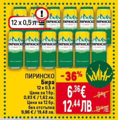 Пиринско Бира