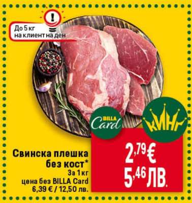 Свинска плешка без кост