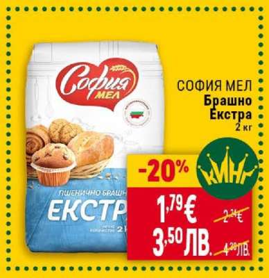 СОФИЯ МЕЛ Брашно екстра