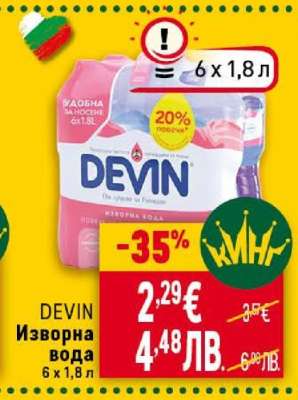 DEVIN Изворна вода