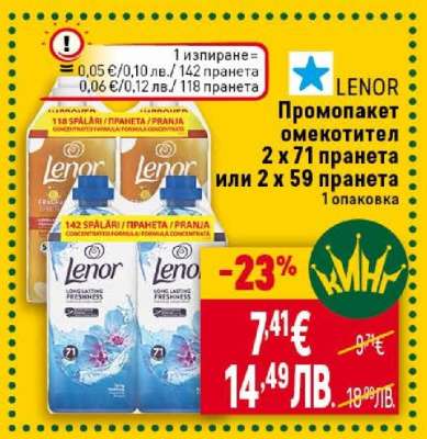 Lenor Промопакет омекотител