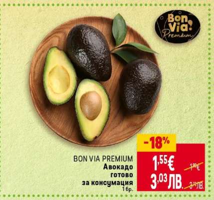 BON VIA PREMIUM Авокадо