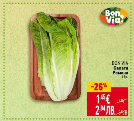 BON VIA Салата Романа