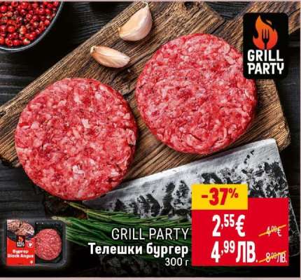 GRILL PARTY Телешки бургер