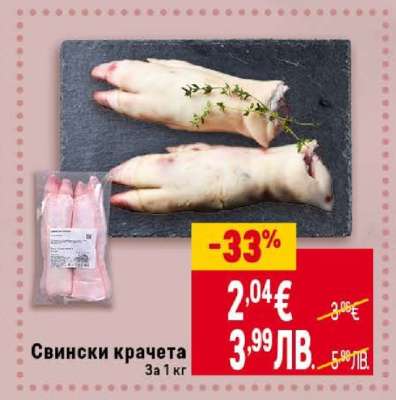 Свински крачета