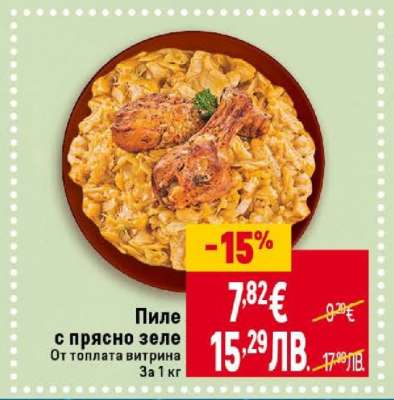 Пиле с прясно зеле