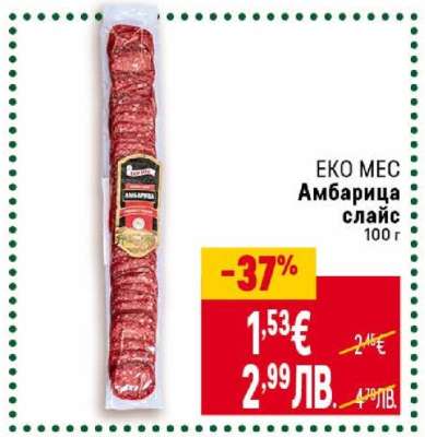 Еко Мес Амбарица слайс