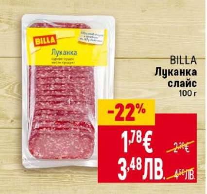 Луканка слайс