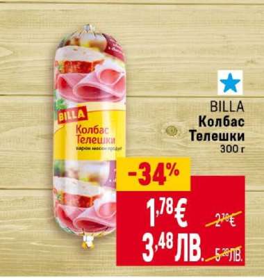 BILLA Колбас Телешки