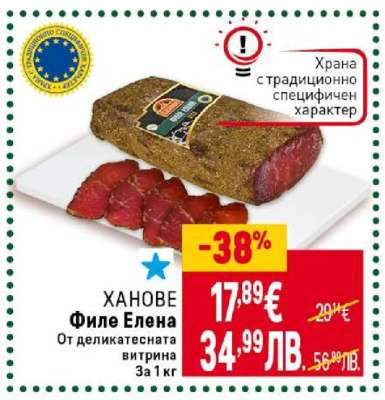 Ханове Филе Елена