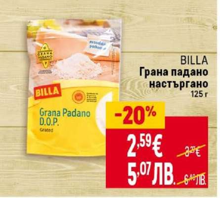 Грана падано настъргано