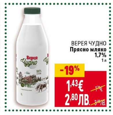 ВЕРЕЯ ЧУДНО