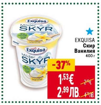 EXQUISA скир ванилия