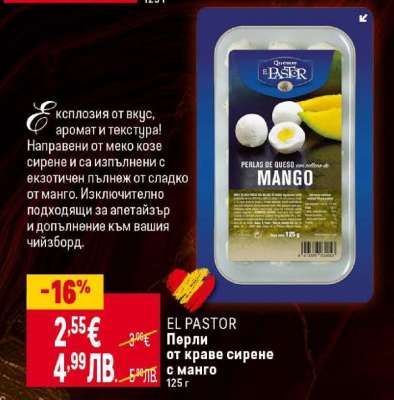 EL PASTOR Перли от краве сирене с манго