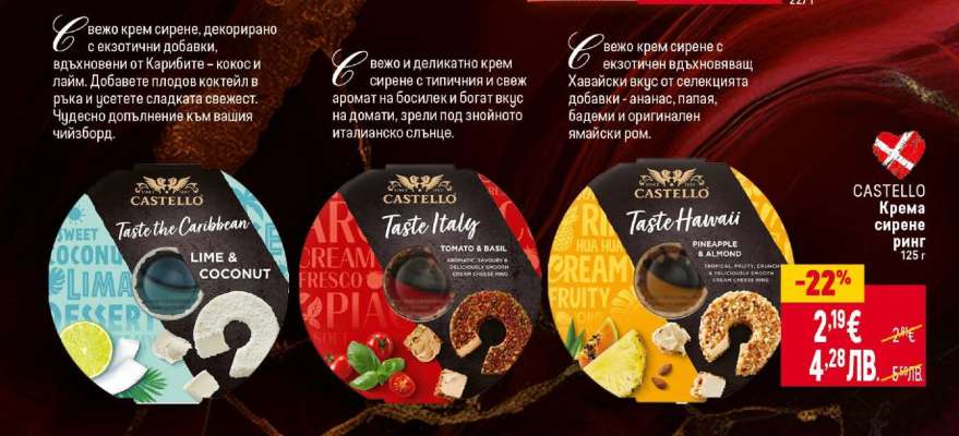 CASTELLO Кремa сирене