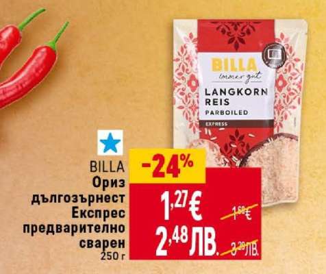 BILLA Ориз дългозърнест Експрес предварително сварен