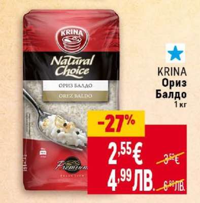 KRINA Ориз Балдо