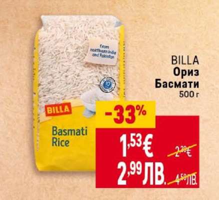 BILLA Ориз Басмати