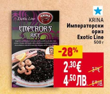 КRINA Императорски ориз Exotic Line